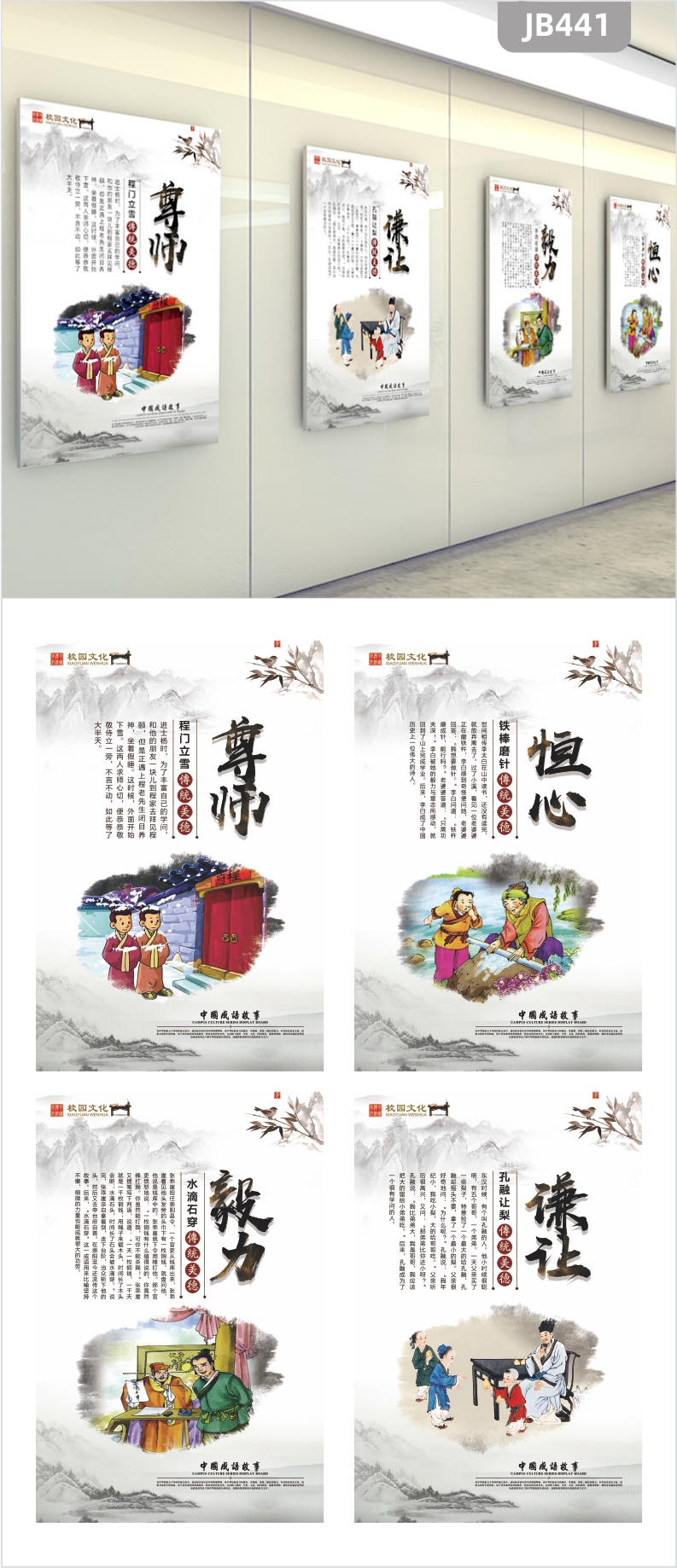 传统校园文化展板尊师谦让毅力恒心四联画校园走廊班级挂画展板设计