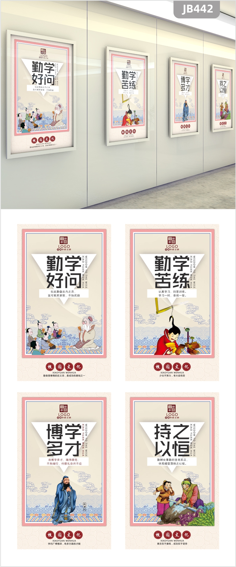 校园传统文化展板班级走廊国学文化墙装饰挂画勤学好思道德信念文化