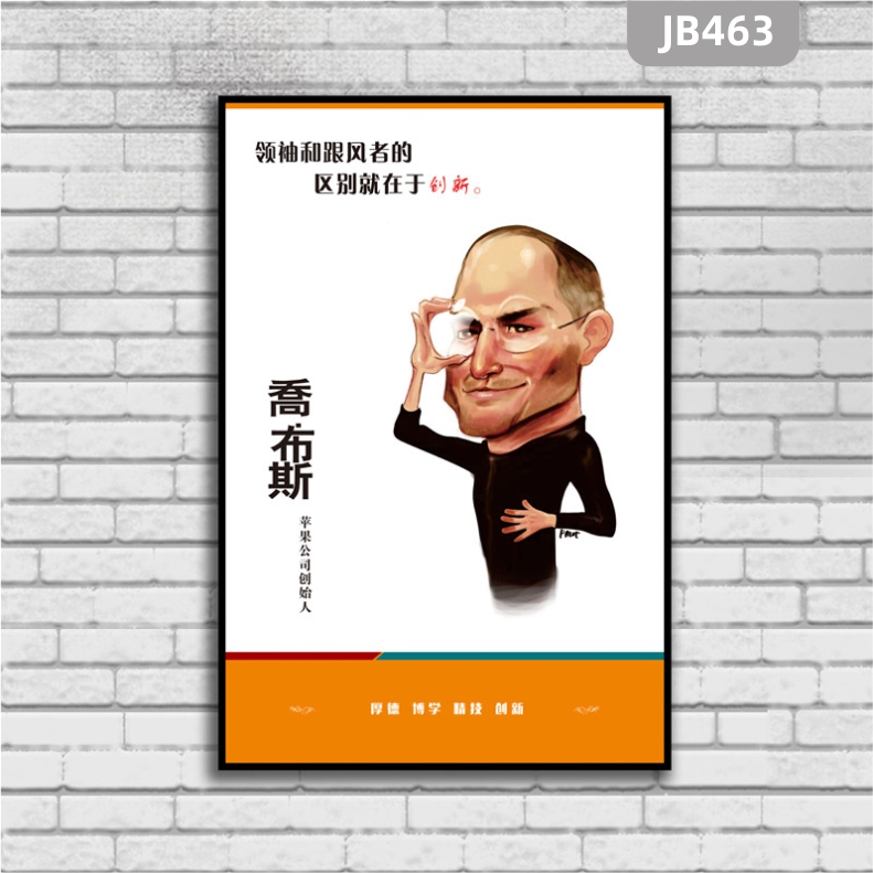 现代办公室励志名人名言装饰画乔布斯画像公司走廊挂画墙壁画定制