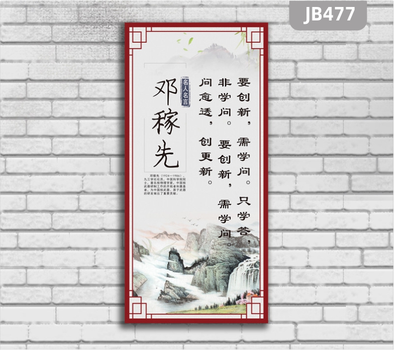 名人名言装饰画办公室图书馆励志标语警句邓稼先墙画学校教室挂画