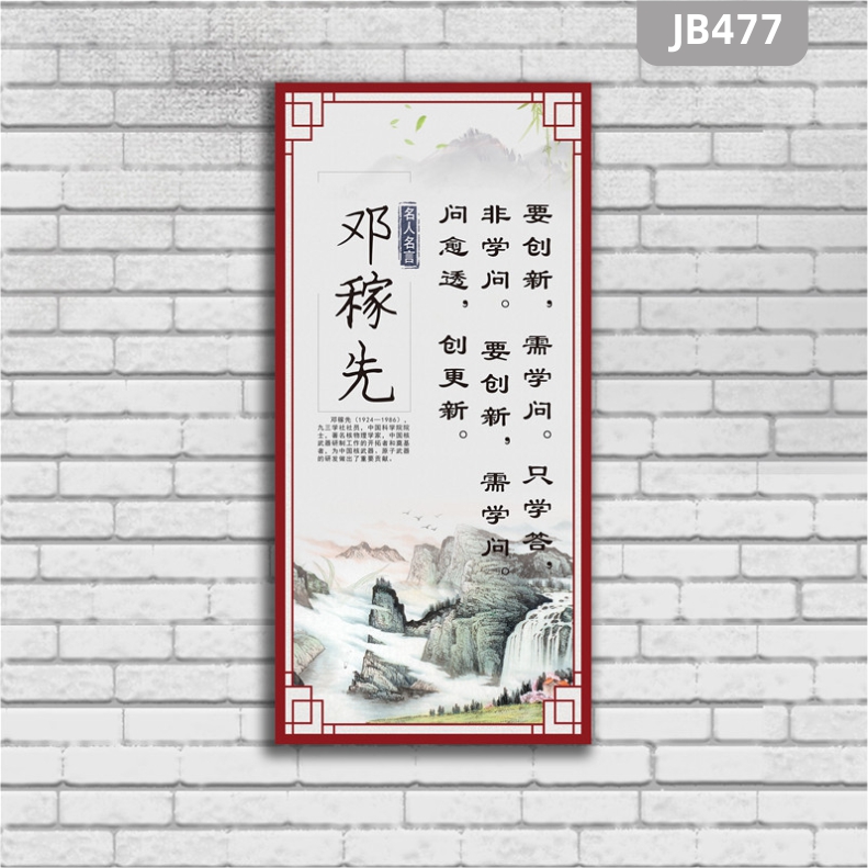 名人名言装饰画办公室图书馆励志标语警句邓稼先墙画学校教室挂画