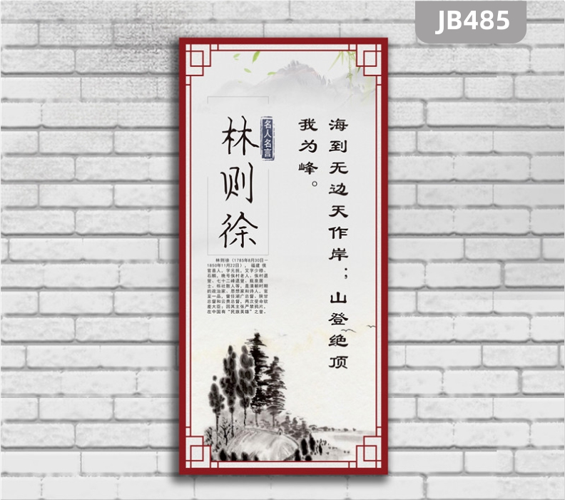 民族英雄林则徐名人名言壁画真理格言字画学校教室装饰画挂画展板