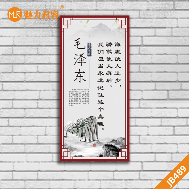 历史伟人毛主席名人名言装饰画学校教室班级墙画领导人墙壁画挂画展板