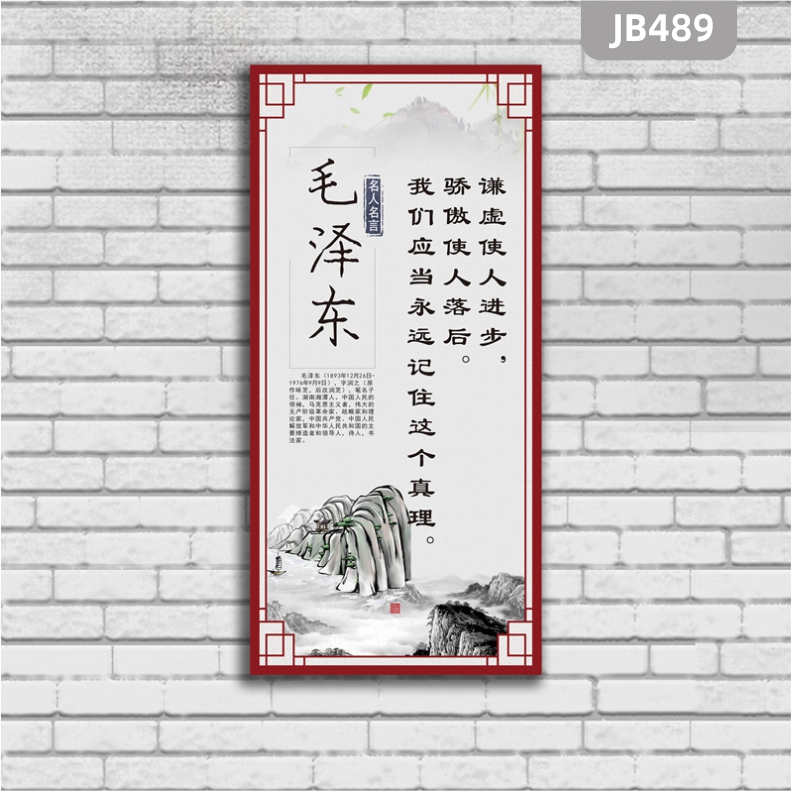 历史伟人毛主席名人名言装饰画学校教室班级墙画领导人墙壁画挂画展板