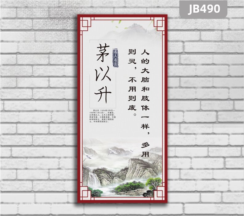 名人名言装饰画茅以升励志标语警句挂画教室图书馆学校走廊挂画展板