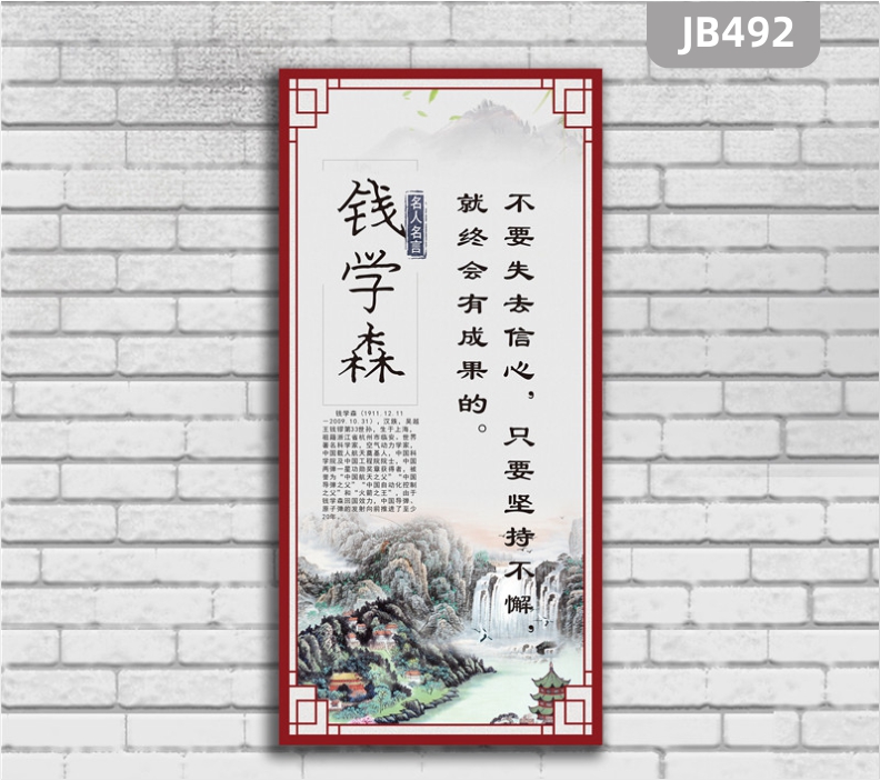 办公室壁画墙画学校教室挂画字画名人名言装饰画书房挂画钱学森简介