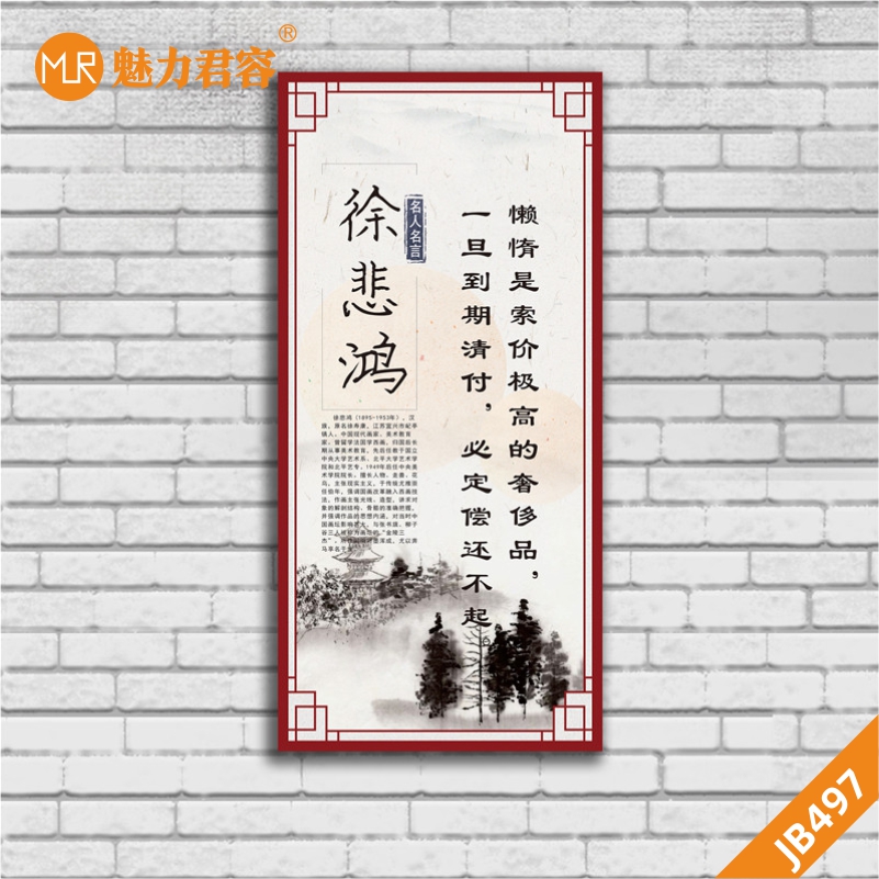 名人名言装饰画励志标语走廊过道墙壁画高中初中学校教室挂画徐悲鸿