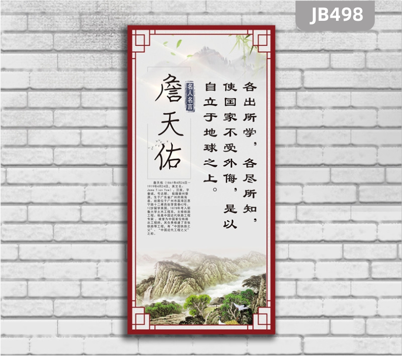 名人名言装饰画詹天佑画像励志标语警句挂画教室图书馆学校海报展板