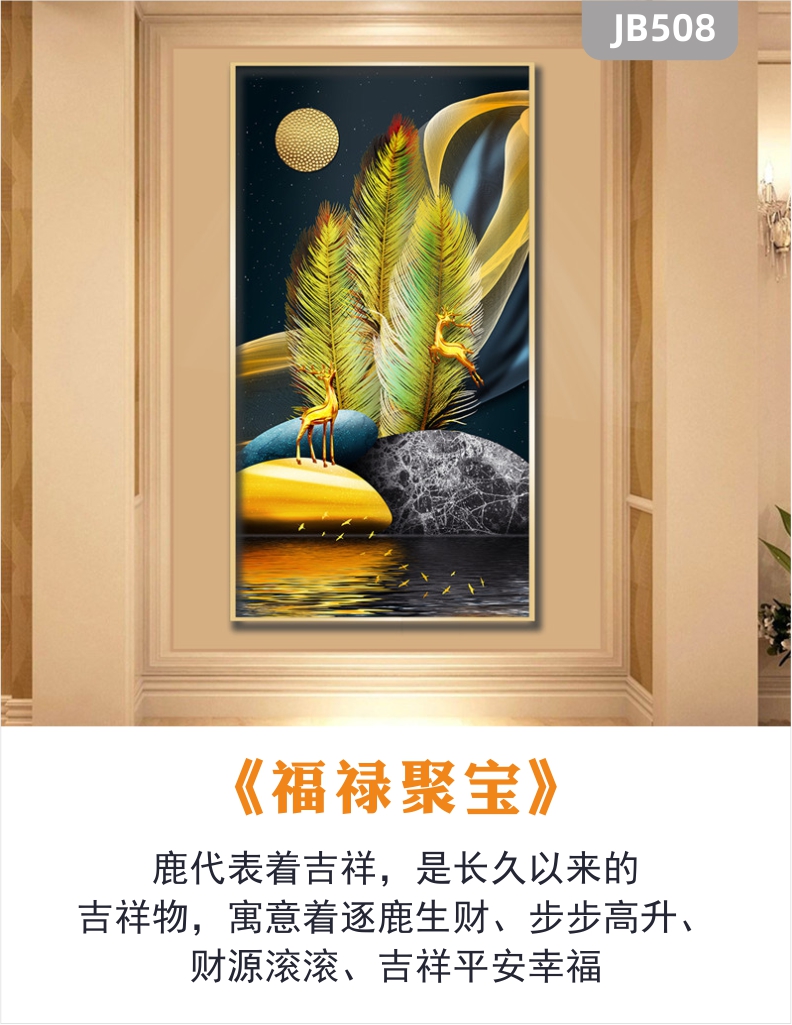 时来运转客厅玄关装饰画轻奢沙发背景墙上挂画现代金色麋鹿壁画金色羽毛