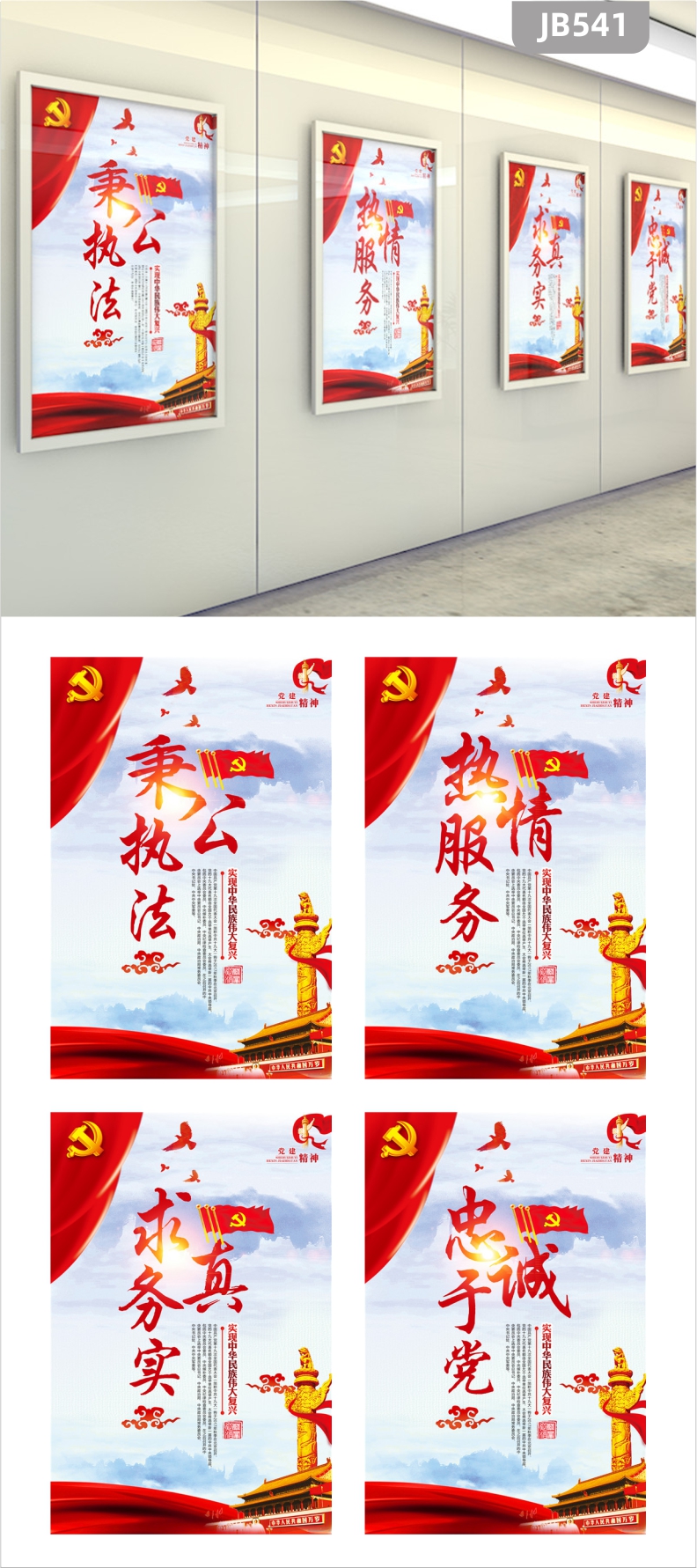 党建作风廉政建设展板廉政文化秉公执法求真务实挂图挂画海报展板