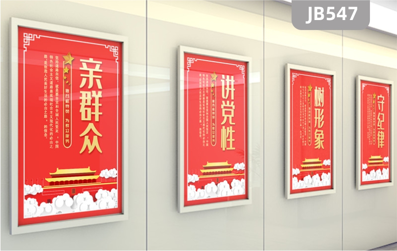 党建文化墙海报设计党支部活动室走廊挂画红色展板背景办公室挂画