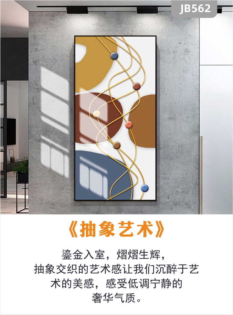 现代简约轻奢墙面装饰画客厅玄关北欧背景墙挂画抽象几何线条画串珠子