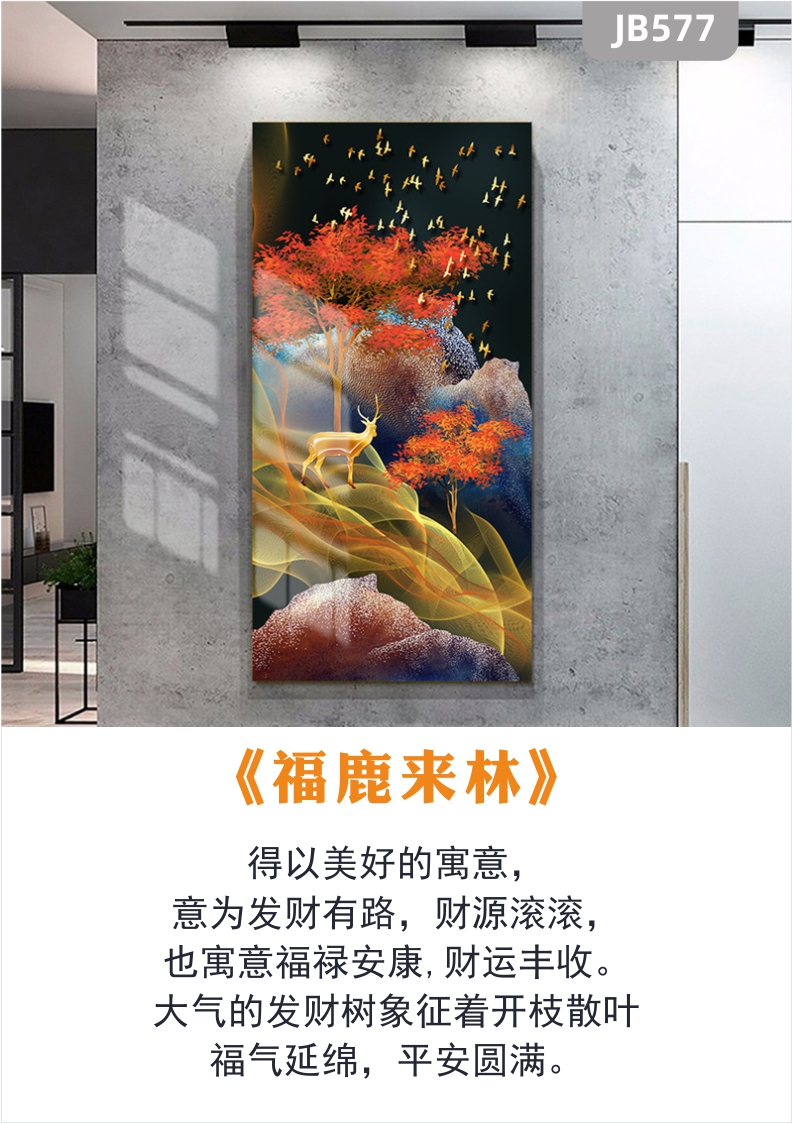 新中式山水意境飞鸟飘带金色麋鹿客厅装饰画沙发背景墙挂画玄关挂画