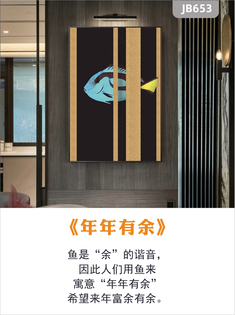 北欧手绘海鱼新中式玄关装饰画客厅沙发背景墙壁画餐厅卧室布置挂画