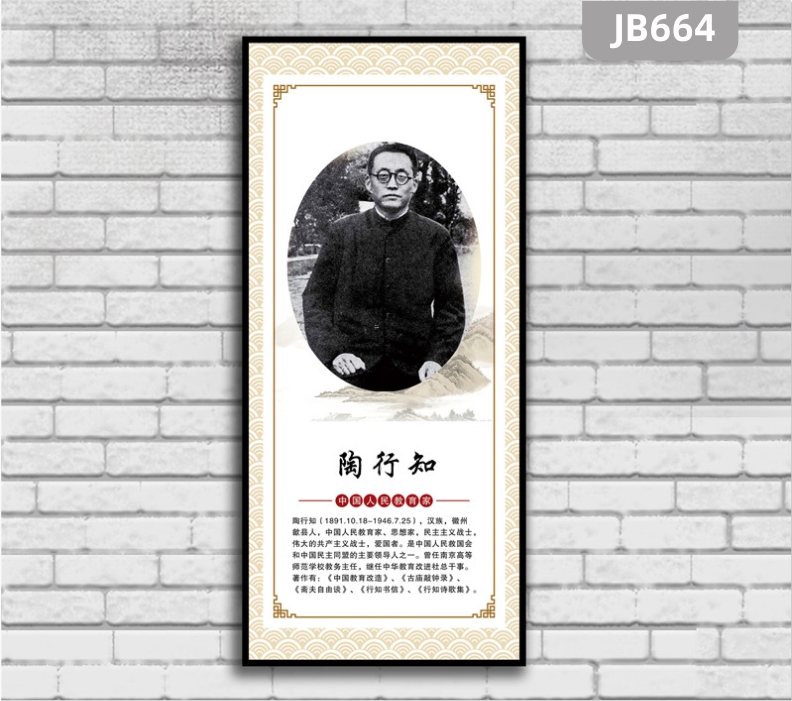 学校教室班级装饰画图书馆楼梯名言警句励志壁画名人名言挂画陶行知