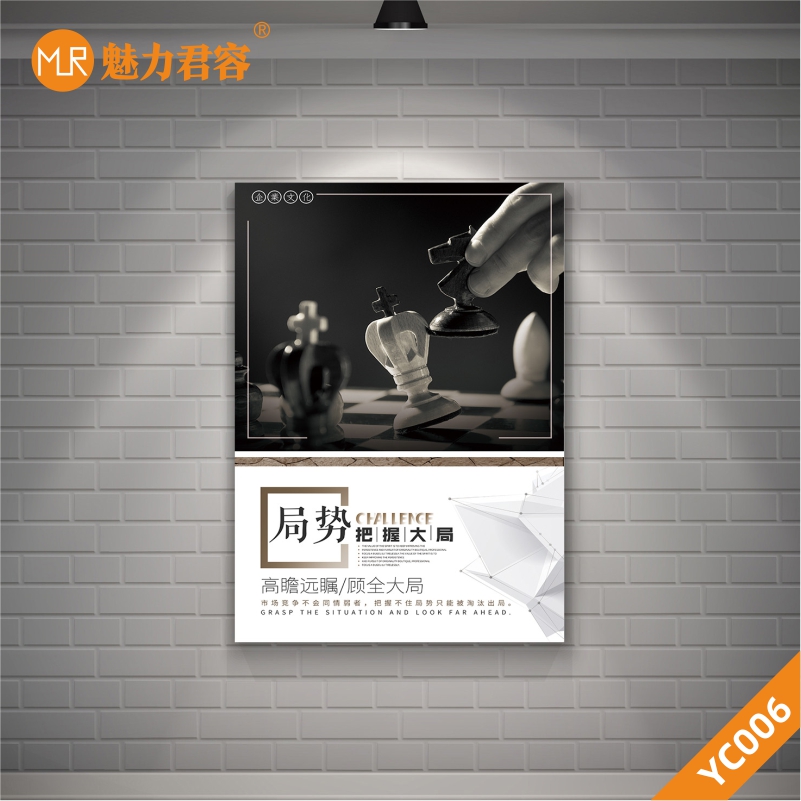 局势把握大局企业文化标语海报企业精神装饰画办公室会议室挂画展板