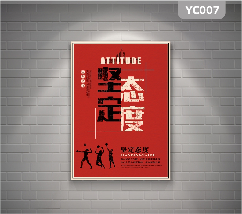 红色复古运动青春企业文化海报展板坚定态度企业办公室装饰画无框挂画