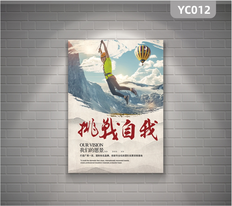 攀岩海报挑战自我企业文化宣传展板公司办公室装饰画挂画无框壁画