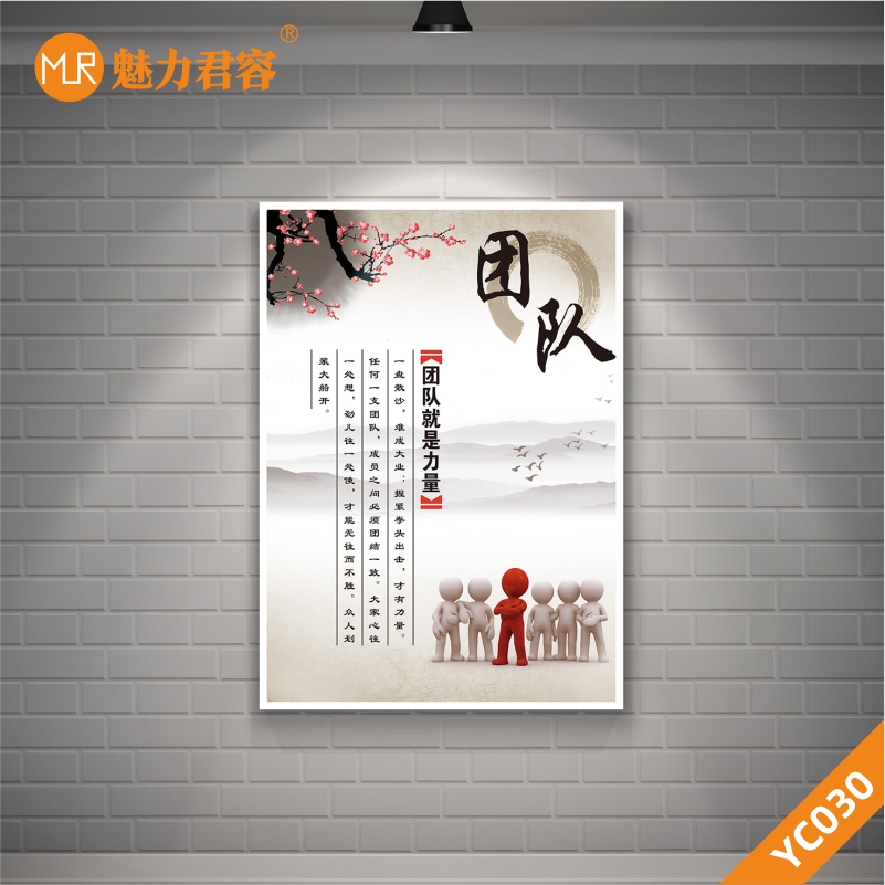 现代简约团队就是力量企业文化展板公司装饰画挂画壁画梅花图标人物