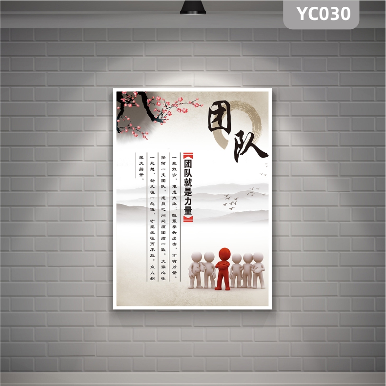 现代简约团队就是力量企业文化展板公司装饰画挂画壁画梅花图标人物