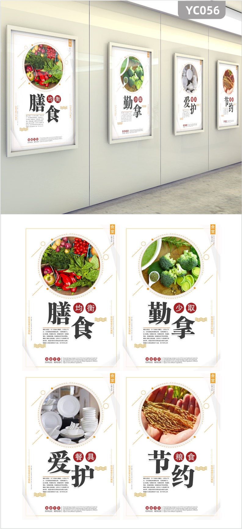 校园企业食堂文化展板装饰画海报宣传挂画膳食均衡节约粮食蔬菜图片