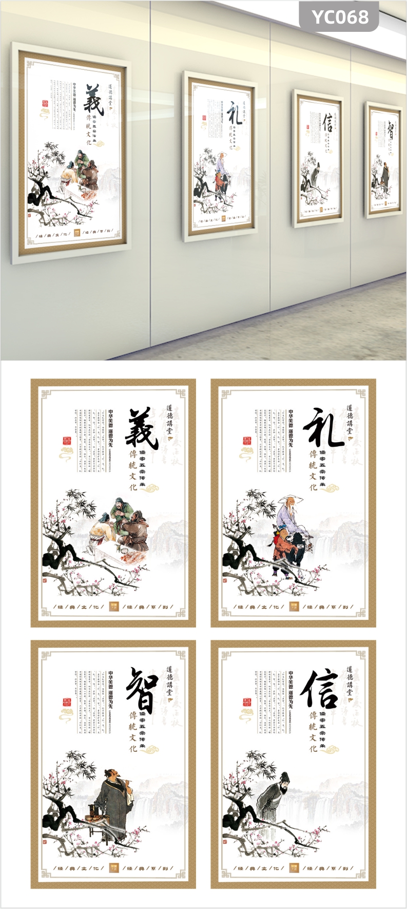 中国风传统校园文化展板义礼信智学校走廊装饰画挂画梅花古典人物图