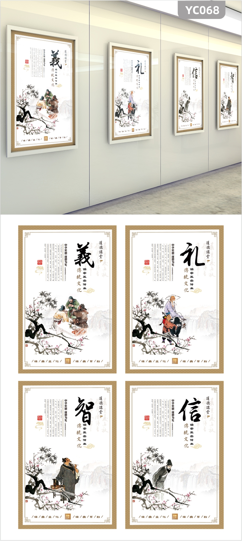 中国风传统校园文化展板义礼信智学校走廊装饰画挂画梅花古典人物图