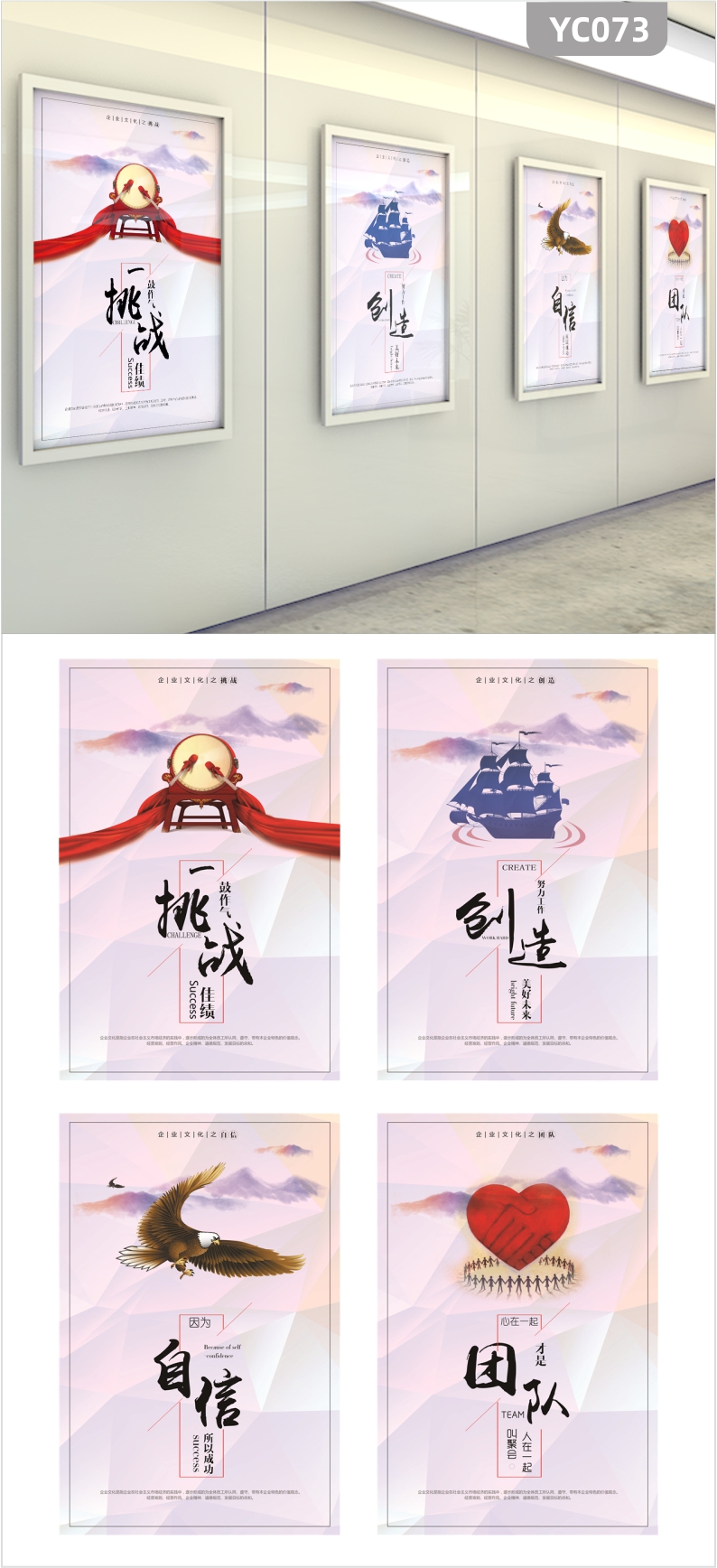 简洁现代企业文化展板挑战创造自信团队海报装饰画挂画架子鼓帆船红心