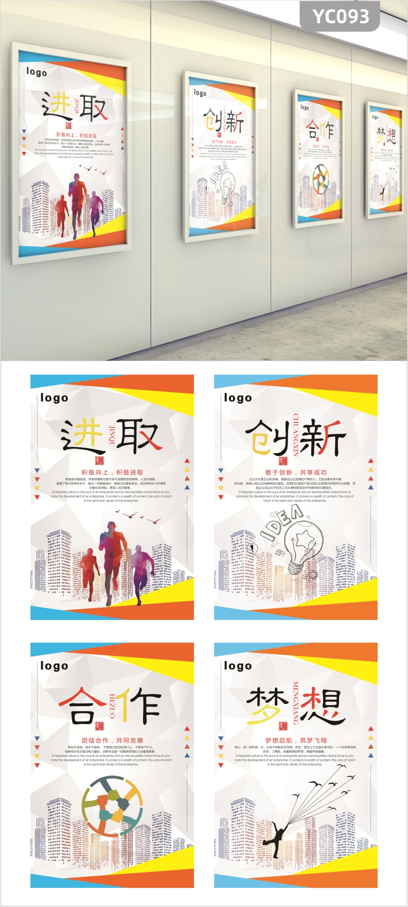 彩色青春企业文化展板海报标语进取创新合作梦想公司装饰画城市建筑