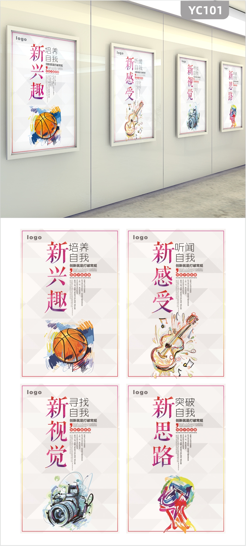 现代创意企业文化展板新兴趣新感受新视觉新思路小提琴头像摄像头