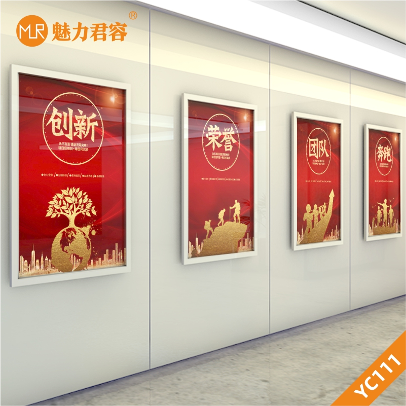 红色镶金企业文化展板宣传海报励志挂画办公室会议到走廊装饰挂画