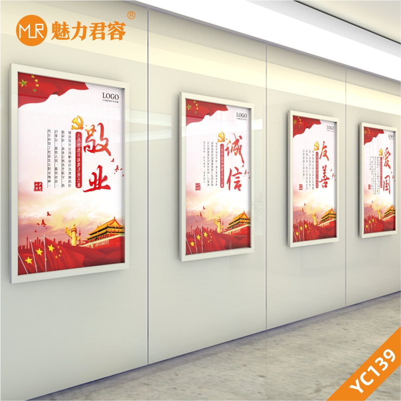 社会主义核心价值观海报展板中国梦宣传画党建文化展板办公室挂画