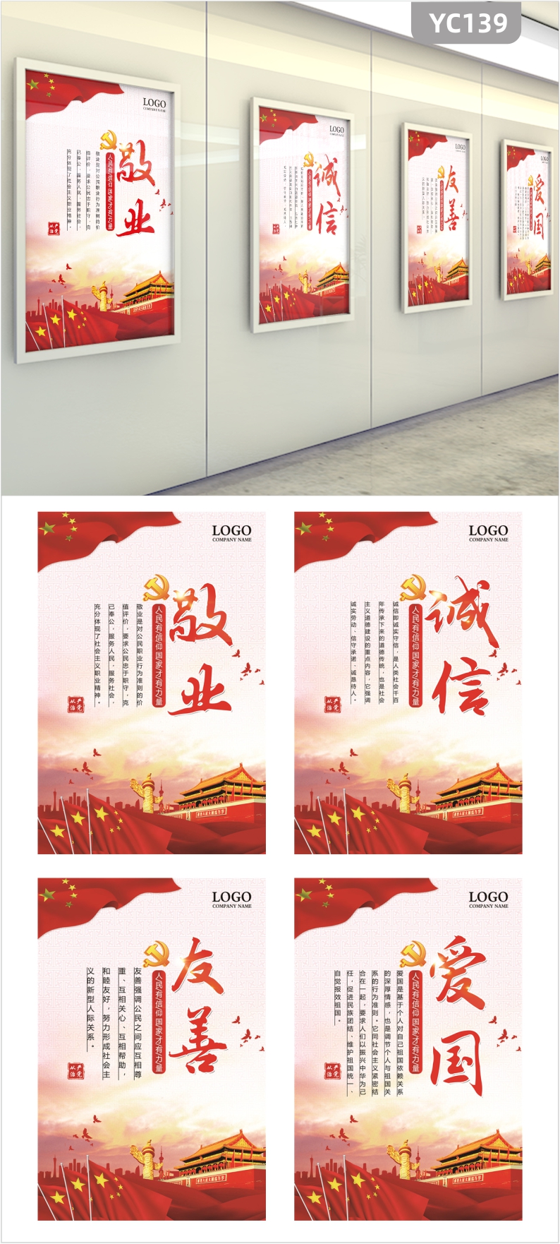 社会主义核心价值观海报展板中国梦宣传画党建文化展板办公室挂画