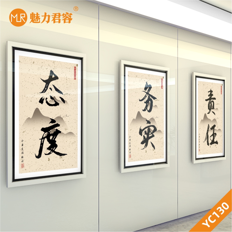 中国风企业文化书法态度责任务实走廊装饰画办公室励志标语装饰画
