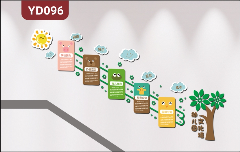 定制卡通异形3D立体幼儿园培训机构楼梯文化墙校园教室墙面装饰墙贴