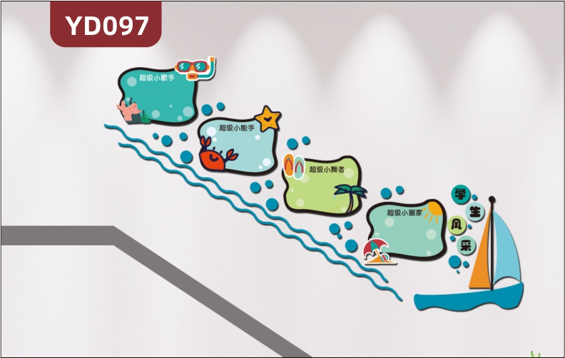 卡通学校异形3D立体照片风采楼梯文化墙班级校园教室墙面装饰贴纸