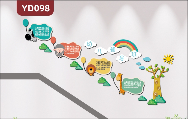 定制3d立体幼儿园文化墙卡通贴纸墙贴校园楼梯过道墙面布置装饰贴纸