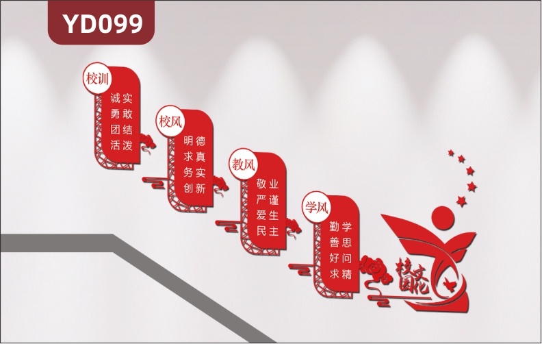 红色古典中国风校园楼梯文化墙校园文化墙装饰校风走廊学习文化贴纸