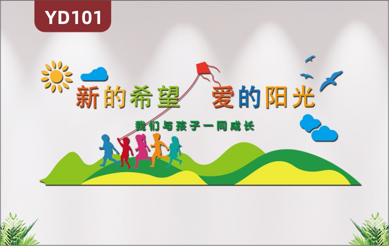 小清新卡通儿童幼儿园学校文化墙校园走廊墙面布置装饰标语墙贴画