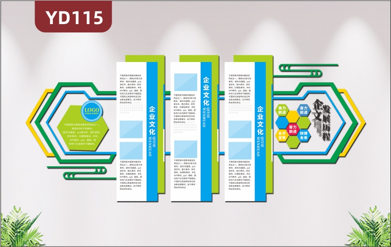 3D立体企业文化墙企业发展历程公司文化简介办公室形象背景墙装饰贴