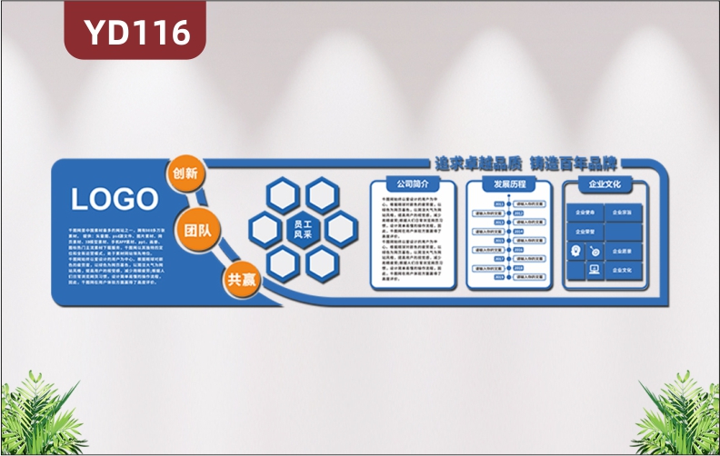 3D立体企业文化墙公司发展历程团队风采员工天地荣誉墙照片墙壁装饰