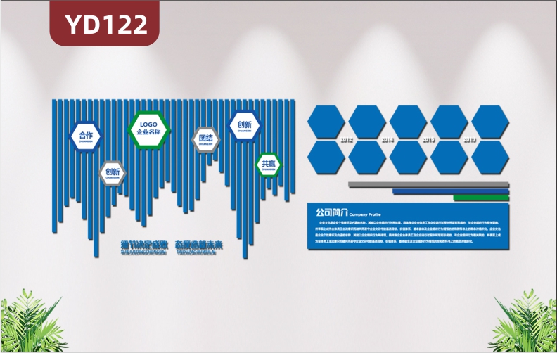 3D立体企业文化墙公司简介团队风采展示照片墙办公室墙面装饰墙贴