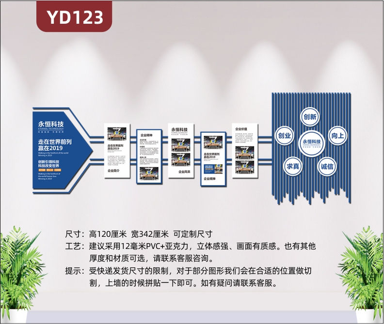 3D立体企业文化墙企业发展历程公司简介经营理念员工风采照片墙贴纸