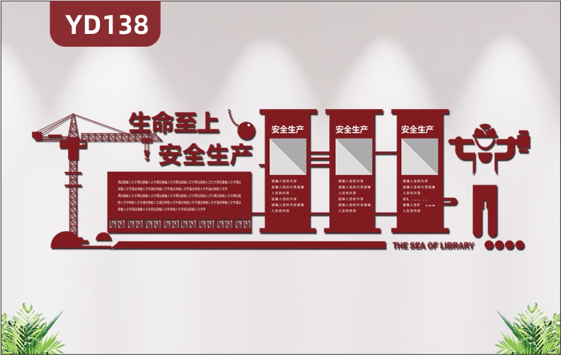 3D立体建筑制造行业文化墙安全生产励志标语文化展板企业车间墙面装饰