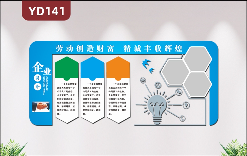 3D立体企业文化墙公司形象背景墙装饰贴纸企业文化展板办公室墙贴纸