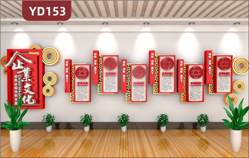 大型3D立体红色新中式企业文化墙公司形象设计文化展板办公室墙贴