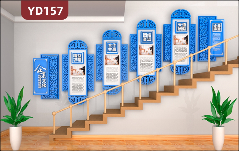 3D立体蓝色中式商务企业楼梯文化墙办公室楼道墙面布置装饰展板墙贴
