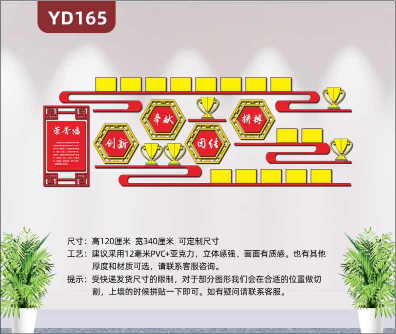 中式风格3D立体企业文化墙企业荣誉墙光荣榜形象墙面布置展板贴纸