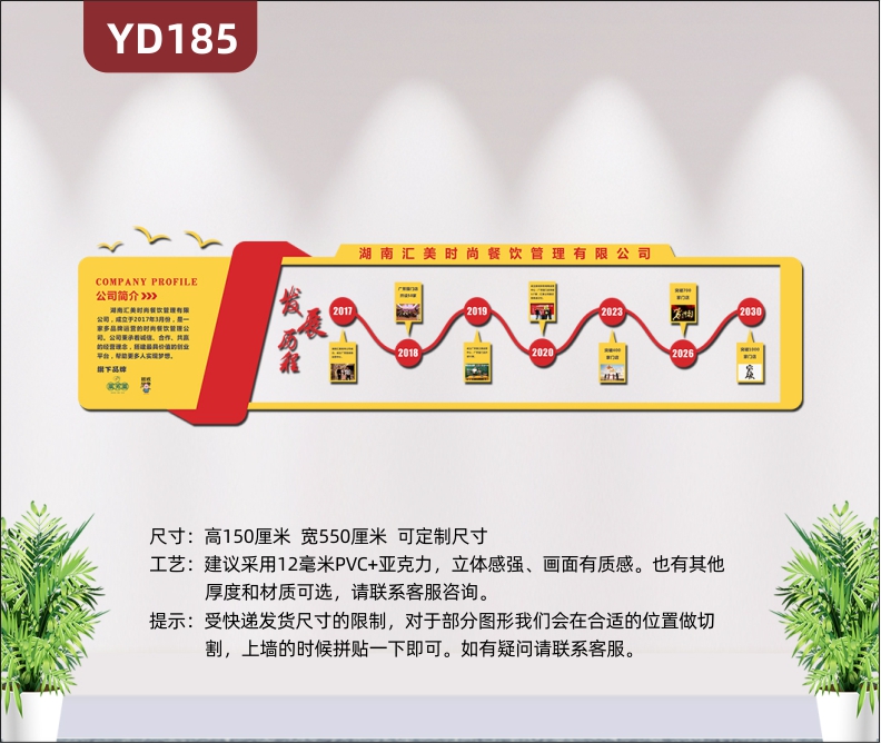 定制红黄相间3D立体企业文化墙公司简介发展历程展板办公室形象墙贴
