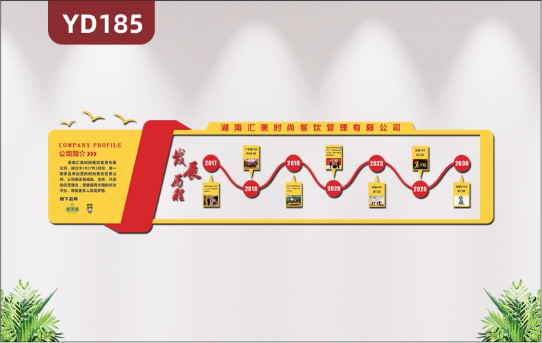 定制红黄相间3D立体企业文化墙公司简介发展历程展板办公室形象墙贴